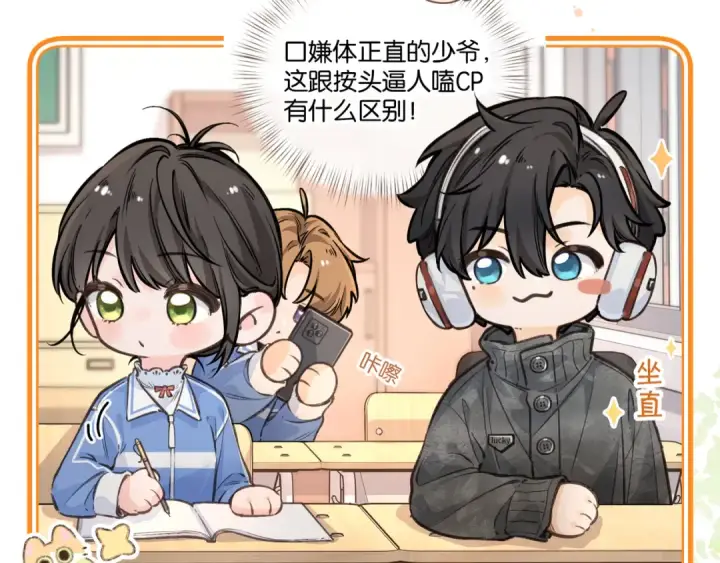 《我就想蹭你的气运》第42话 按头嗑CP图29