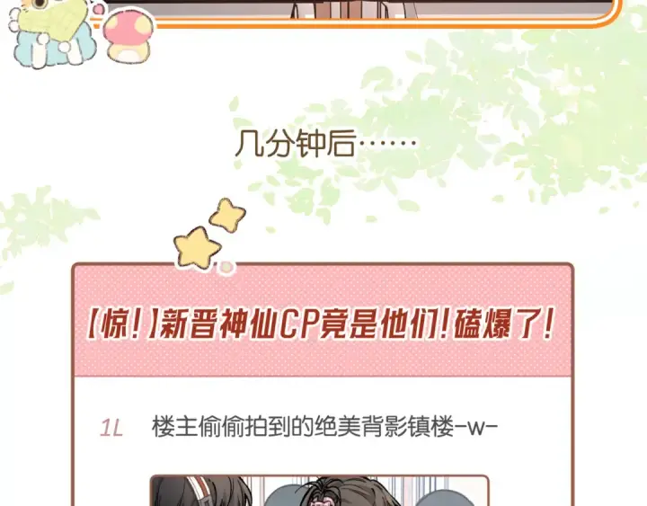 《我就想蹭你的气运》第42话 按头嗑CP图30