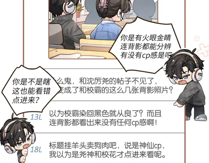 《我就想蹭你的气运》第42话 按头嗑CP图31