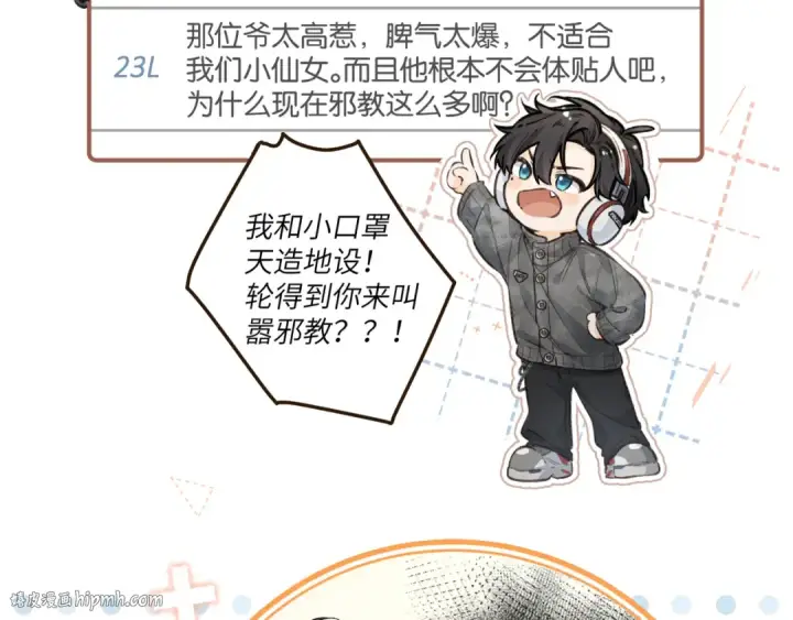 《我就想蹭你的气运》第42话 按头嗑CP图32