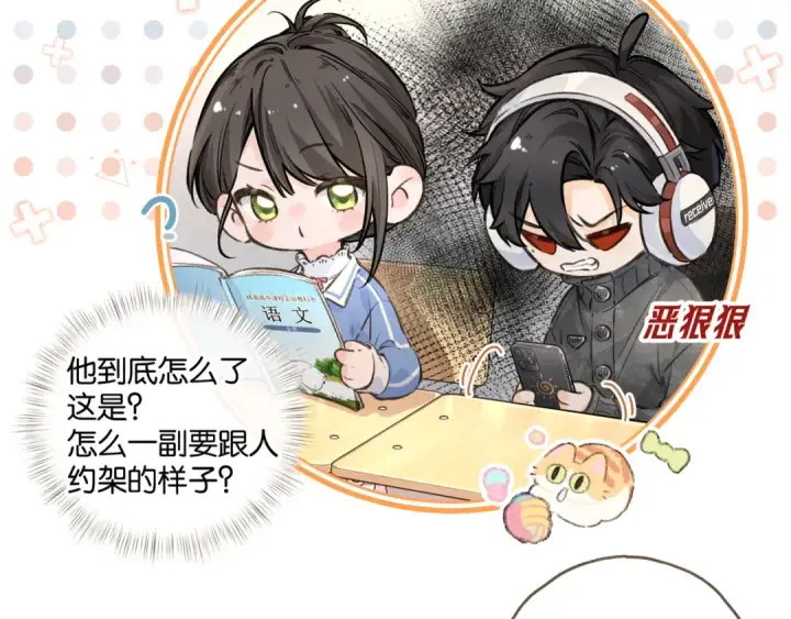 《我就想蹭你的气运》第42话 按头嗑CP图33