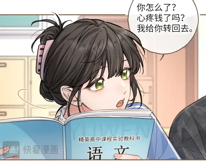 《我就想蹭你的气运》第42话 按头嗑CP图34