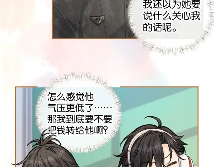 《我就想蹭你的气运》第42话 按头嗑CP图36