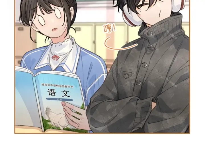 《我就想蹭你的气运》第42话 按头嗑CP图37