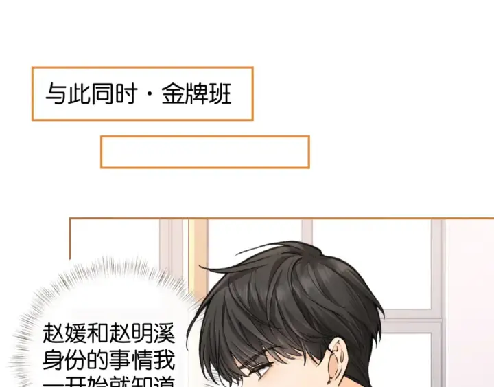 《我就想蹭你的气运》第42话 按头嗑CP图39