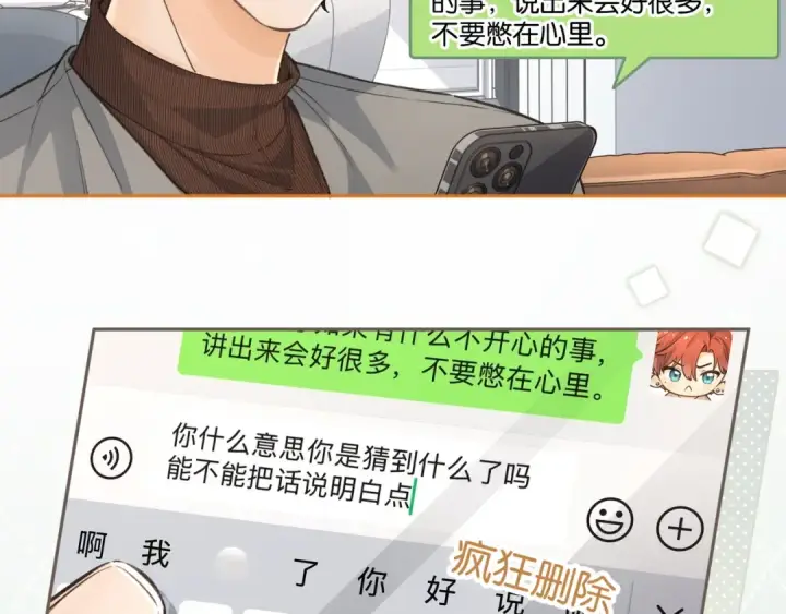 《我就想蹭你的气运》第42话 按头嗑CP图4