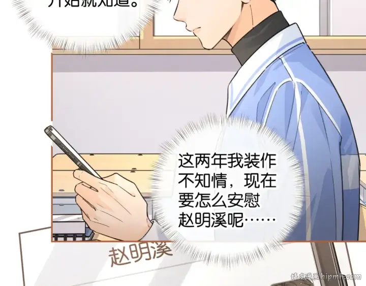 《我就想蹭你的气运》第42话 按头嗑CP图40