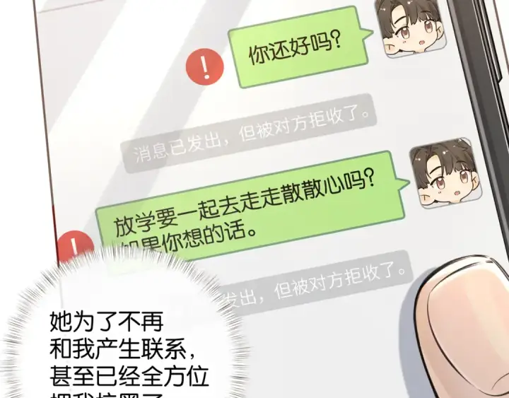 《我就想蹭你的气运》第42话 按头嗑CP图41