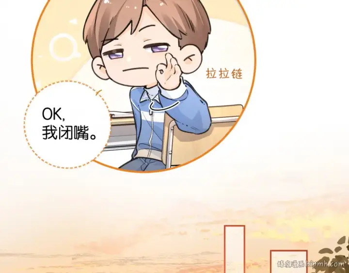 《我就想蹭你的气运》第42话 按头嗑CP图48