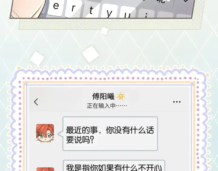 《我就想蹭你的气运》第42话 按头嗑CP图5