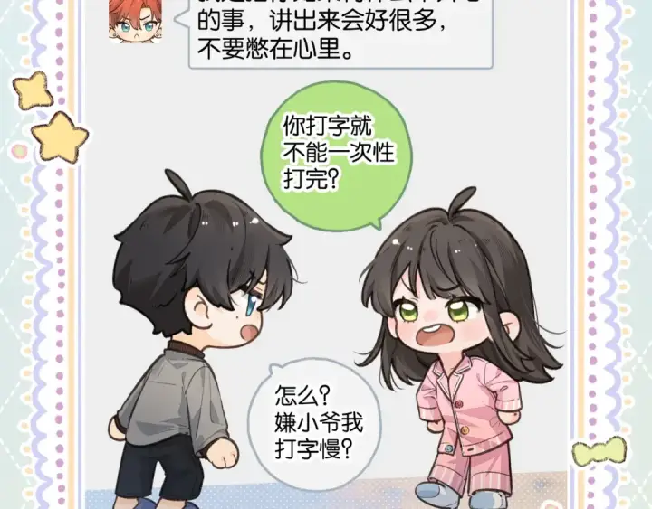 《我就想蹭你的气运》第42话 按头嗑CP图6