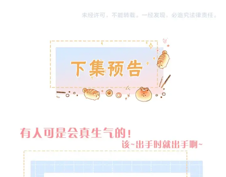 《我就想蹭你的气运》第42话 按头嗑CP图60