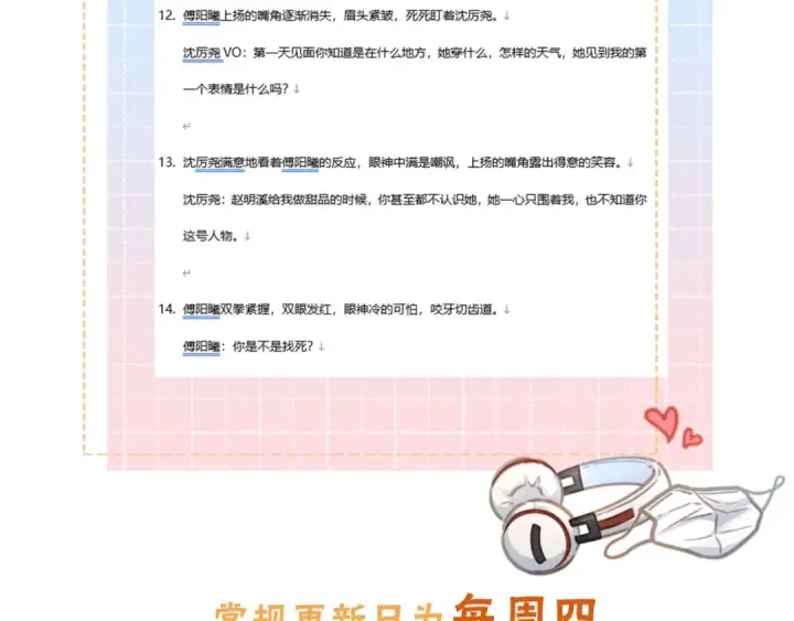 《我就想蹭你的气运》第42话 按头嗑CP图61