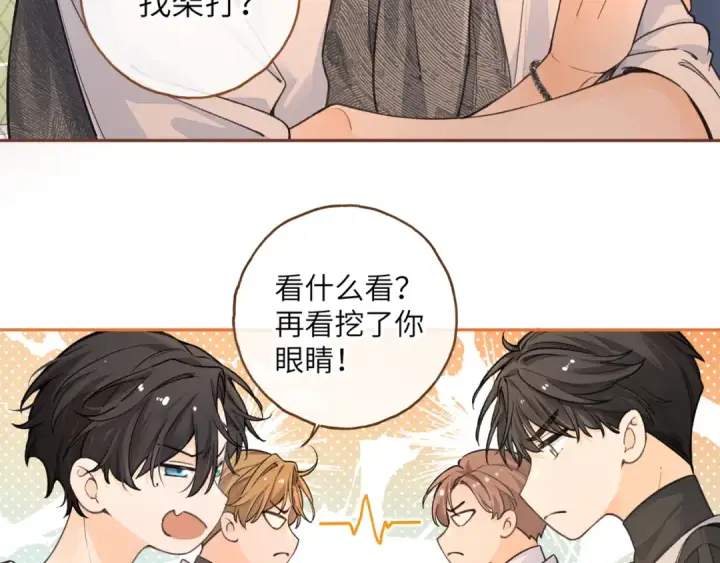《我就想蹭你的气运》第43话 情敌见面大打出手图13