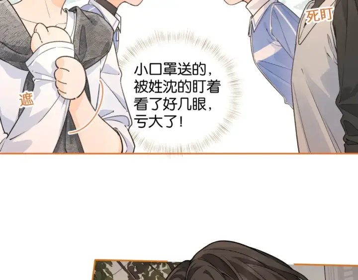 《我就想蹭你的气运》第43话 情敌见面大打出手图14