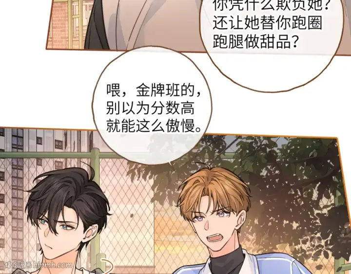 《我就想蹭你的气运》第43话 情敌见面大打出手图16