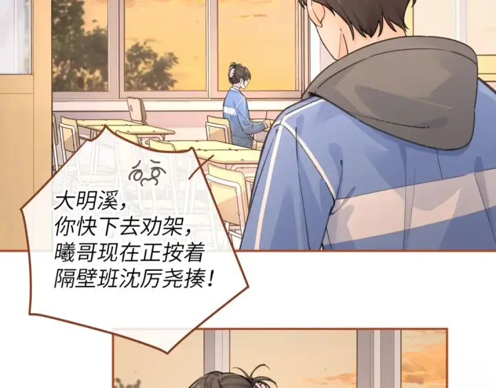 《我就想蹭你的气运》第43话 情敌见面大打出手图2