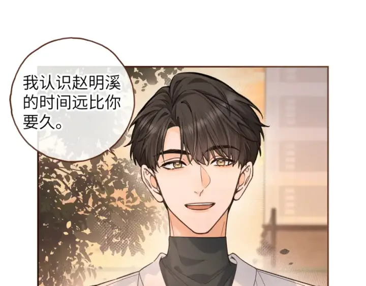 《我就想蹭你的气运》第43话 情敌见面大打出手图23