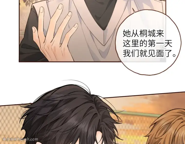 《我就想蹭你的气运》第43话 情敌见面大打出手图24