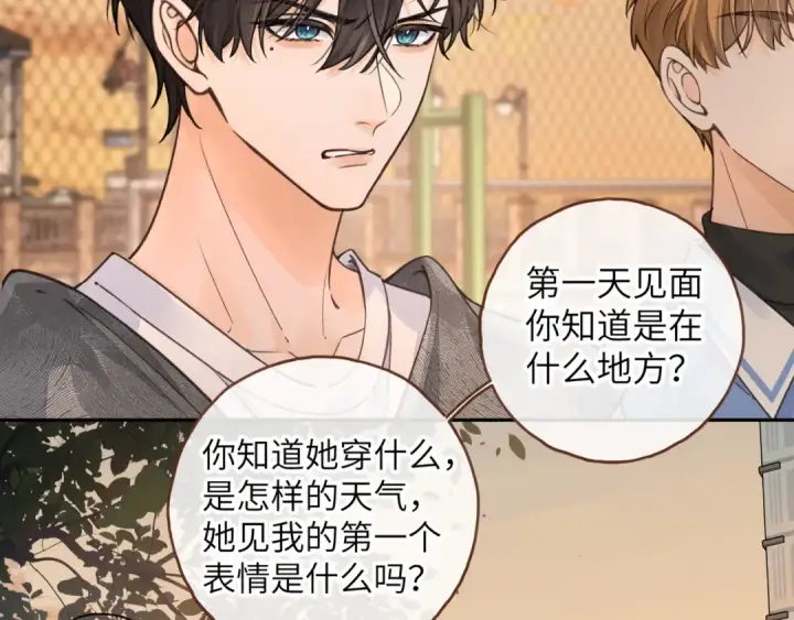 《我就想蹭你的气运》第43话 情敌见面大打出手图25