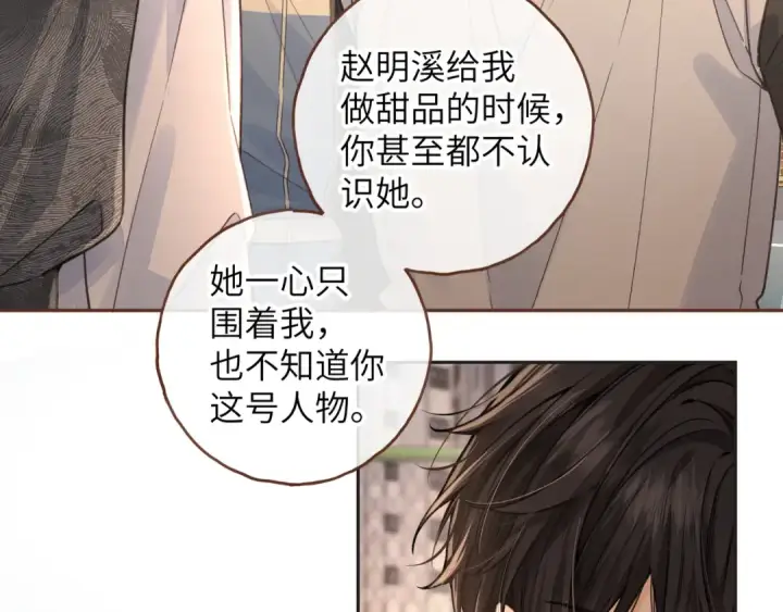 《我就想蹭你的气运》第43话 情敌见面大打出手图27