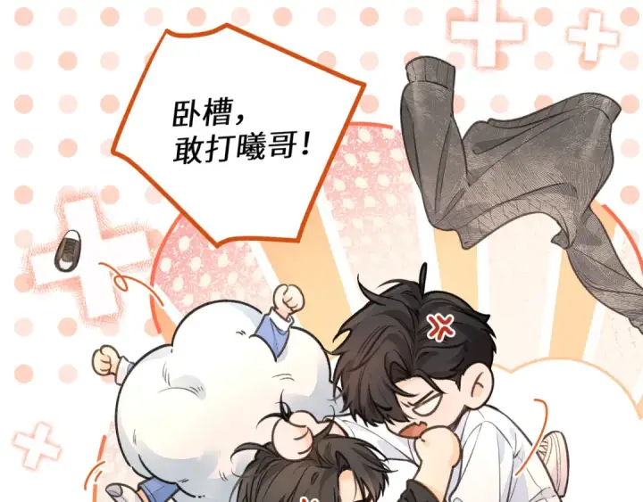 《我就想蹭你的气运》第43话 情敌见面大打出手图33