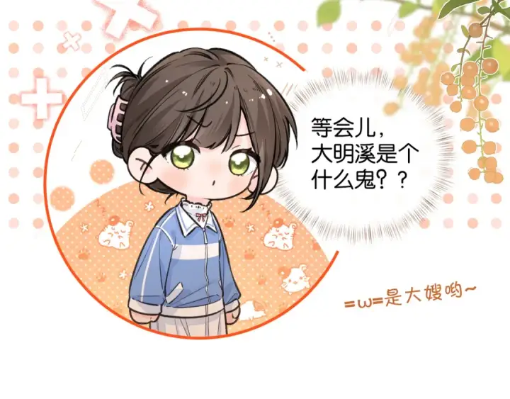《我就想蹭你的气运》第43话 情敌见面大打出手图4