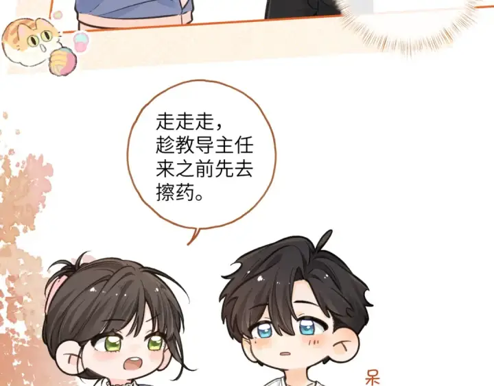 《我就想蹭你的气运》第43话 情敌见面大打出手图45