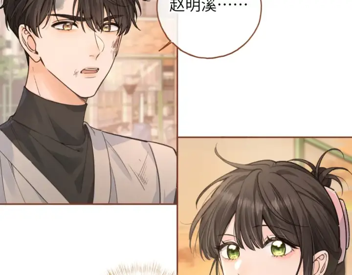 《我就想蹭你的气运》第43话 情敌见面大打出手图47