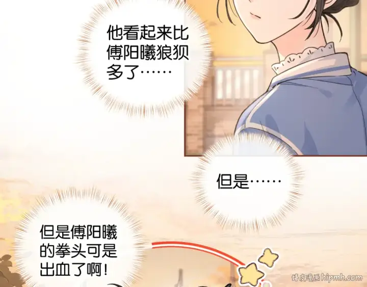 《我就想蹭你的气运》第43话 情敌见面大打出手图48