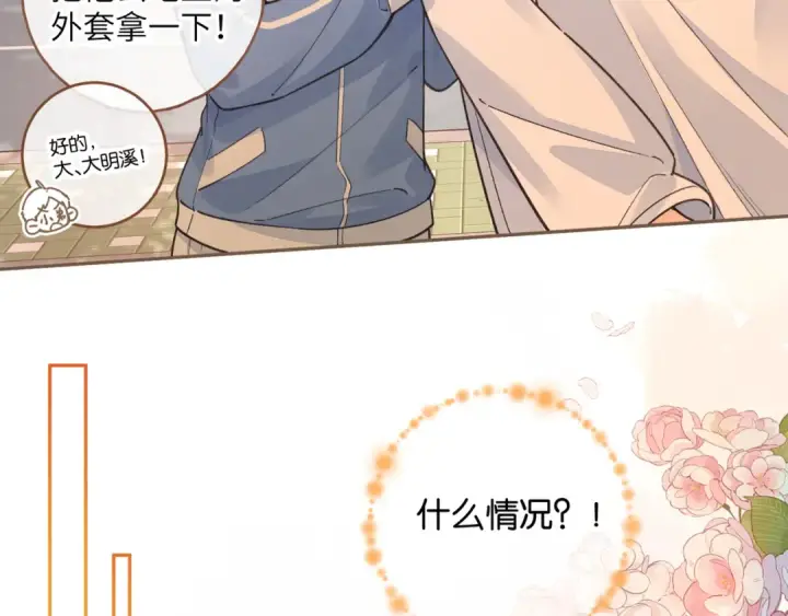 《我就想蹭你的气运》第43话 情敌见面大打出手图51