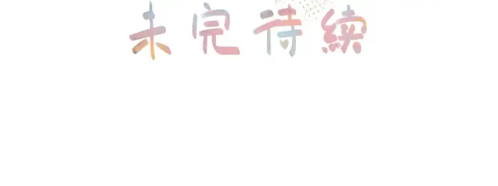 《我就想蹭你的气运》第43话 情敌见面大打出手图55