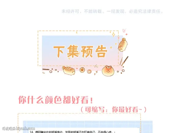 《我就想蹭你的气运》第43话 情敌见面大打出手图56