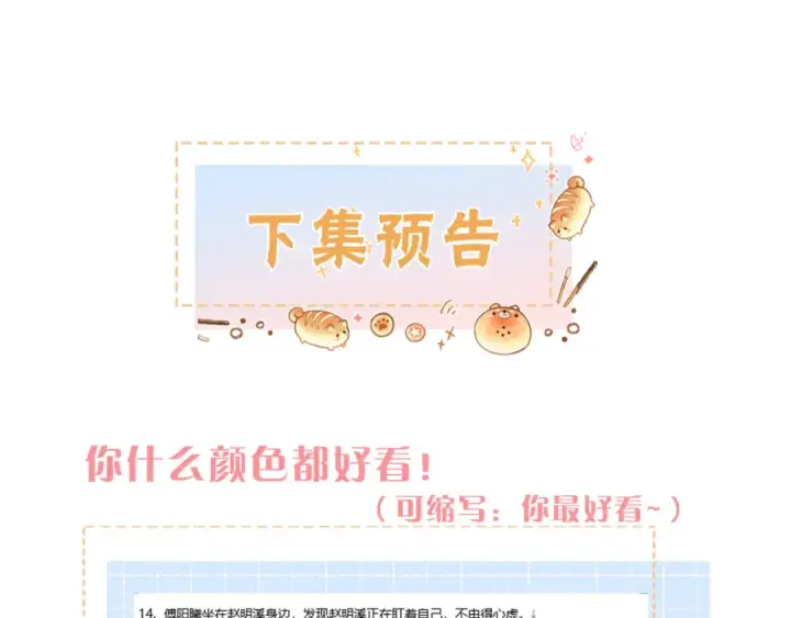 《我就想蹭你的气运》小剧场【五】图11