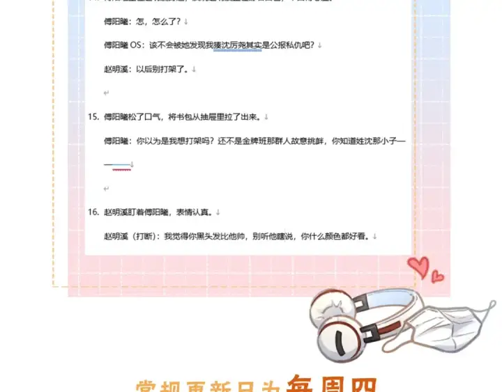 《我就想蹭你的气运》小剧场【五】图12