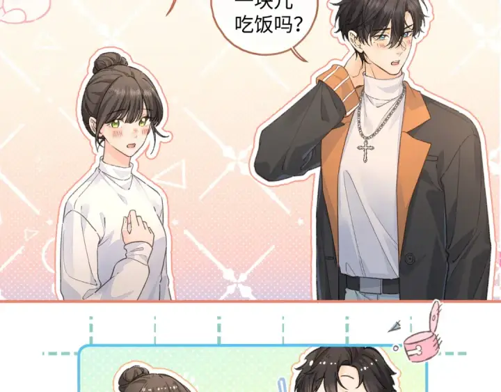 《我就想蹭你的气运》小剧场【五】图2