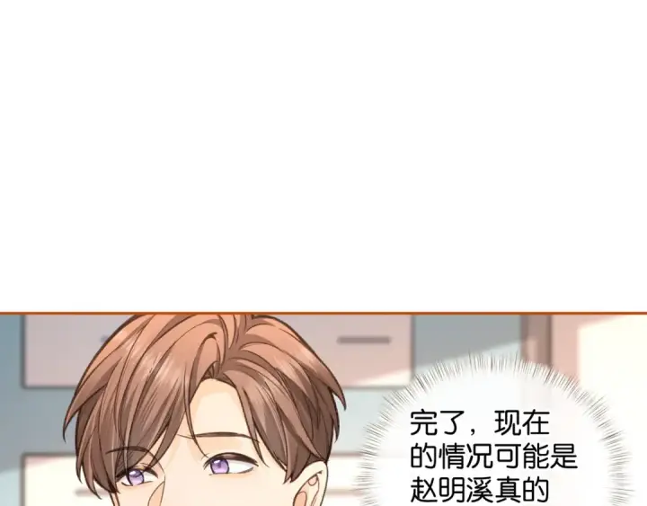 《我就想蹭你的气运》第44话 茅塞顿开的赵明溪图11