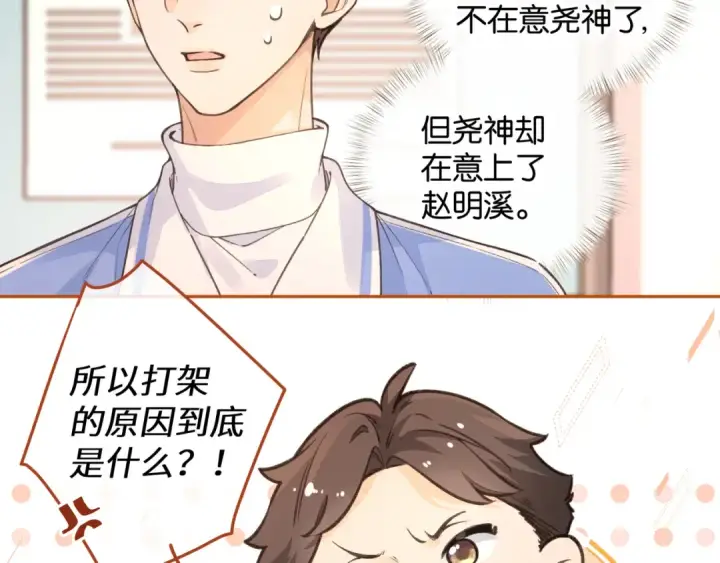《我就想蹭你的气运》第44话 茅塞顿开的赵明溪图12