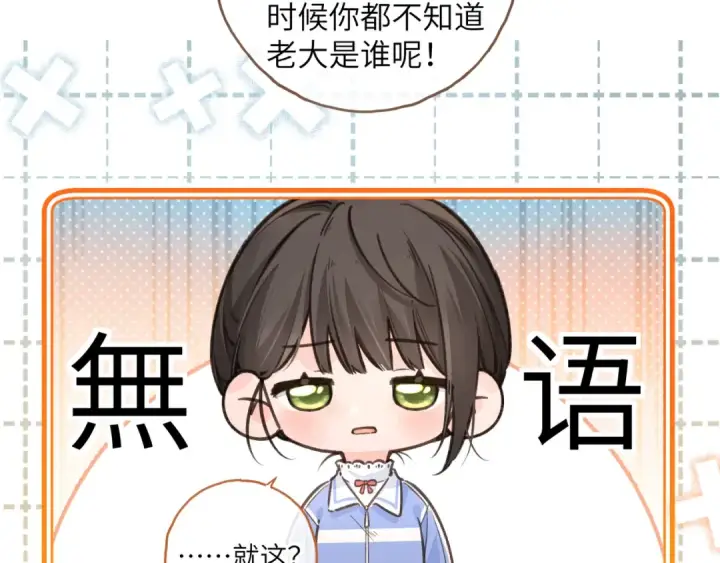 《我就想蹭你的气运》第44话 茅塞顿开的赵明溪图17