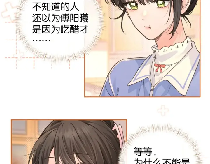 《我就想蹭你的气运》第44话 茅塞顿开的赵明溪图19