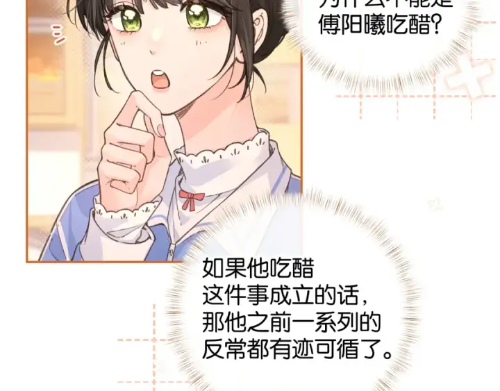 《我就想蹭你的气运》第44话 茅塞顿开的赵明溪图20