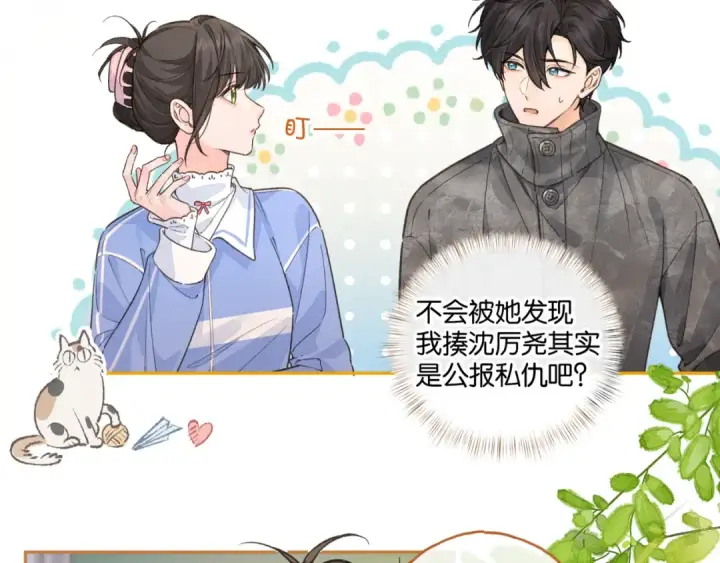 《我就想蹭你的气运》第44话 茅塞顿开的赵明溪图33