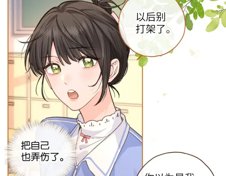 《我就想蹭你的气运》第44话 茅塞顿开的赵明溪图34