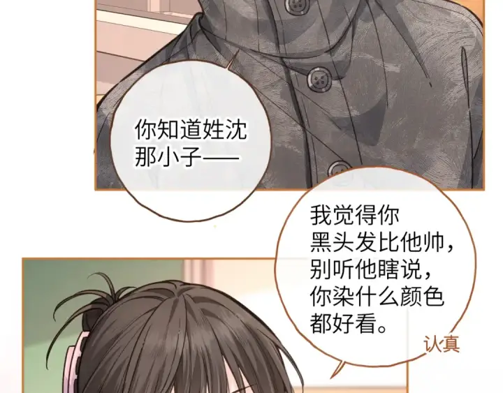 《我就想蹭你的气运》第44话 茅塞顿开的赵明溪图36
