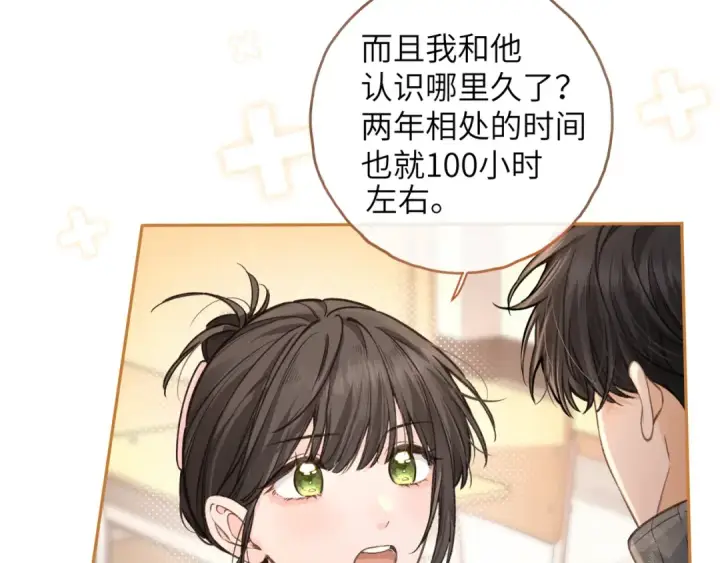 《我就想蹭你的气运》第44话 茅塞顿开的赵明溪图39