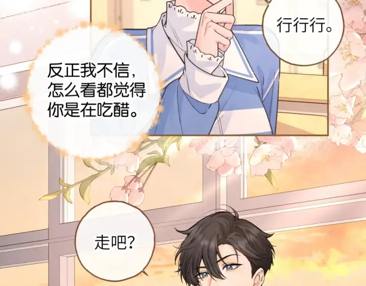《我就想蹭你的气运》第44话 茅塞顿开的赵明溪图46