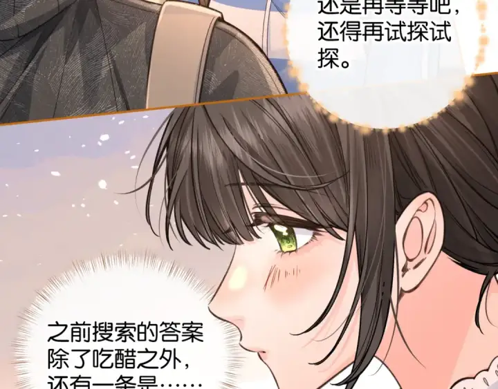 《我就想蹭你的气运》第44话 茅塞顿开的赵明溪图50