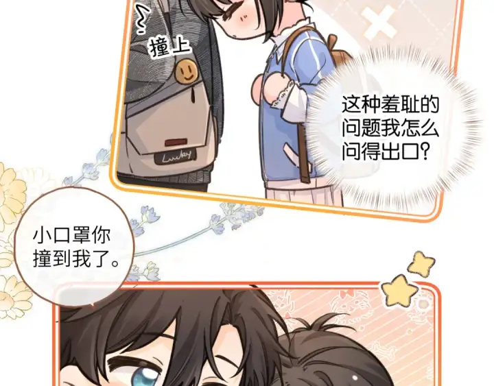 《我就想蹭你的气运》第44话 茅塞顿开的赵明溪图52