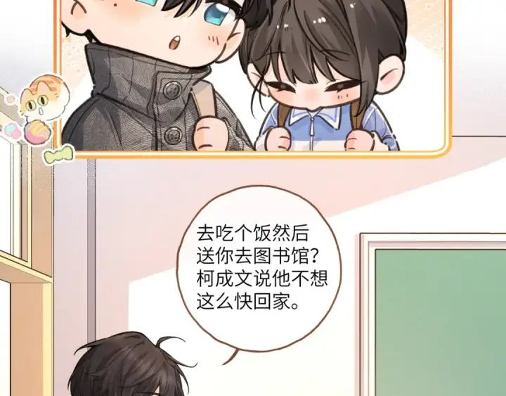 《我就想蹭你的气运》第44话 茅塞顿开的赵明溪图53