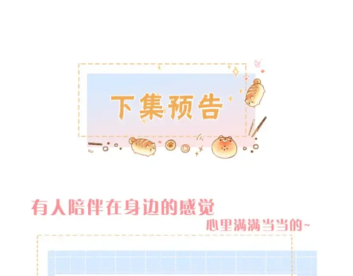 《我就想蹭你的气运》第44话 茅塞顿开的赵明溪图61